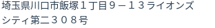 住所（登記所在地）