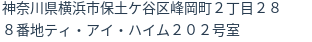 住所（登記所在地）