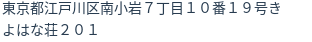 住所（登記所在地）