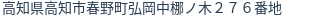 住所（登記所在地）