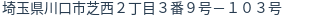 住所（登記所在地）