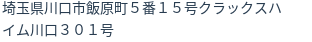 住所（登記所在地）