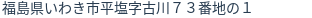 住所（登記所在地）