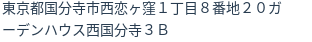住所