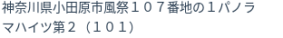 住所（登記所在地）