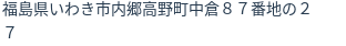 住所（登記所在地）