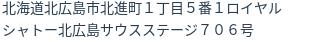 住所