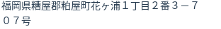 住所