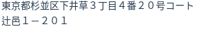 住所（登記所在地）