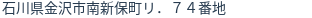 住所(登記所在地)