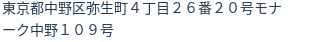 住所(登記所在地)