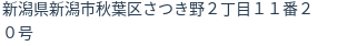 住所