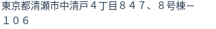 住所(登記所在地)