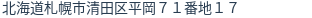 住所（登記所在地）