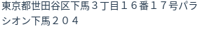 住所（登記所在地）