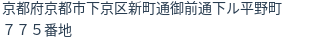 住所（登記所在地）