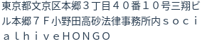 住所（登記所在地）