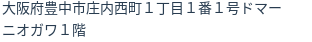 住所