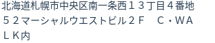 住所(登記所在地)