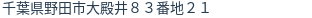 住所（登記所在地）