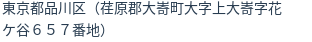 住所（登記所在地）