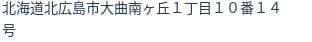 住所