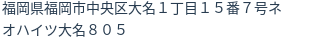 住所（登記所在地）