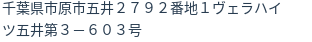 住所（登記所在地）