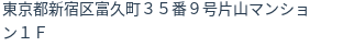 住所(登記所在地)