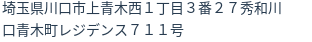 住所（登記所在地）