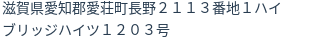 住所