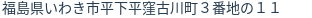 住所（登記所在地）