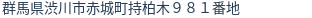 住所(登記所在地)