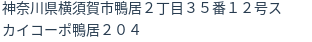 住所