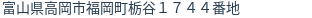 住所(登記所在地)
