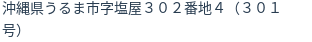 住所