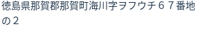 住所