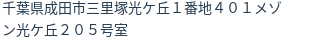 住所