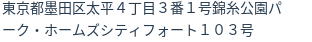 住所