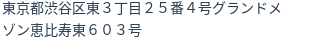 住所（登記所在地）