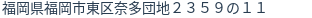 住所(登記所在地)