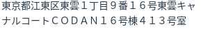 住所（登記所在地）