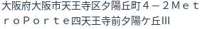 住所