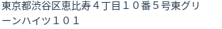 住所（登記所在地）