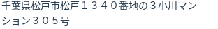 住所（登記所在地）
