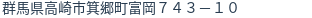 住所（登記所在地）