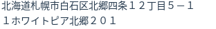 住所(登記所在地)