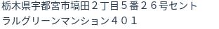 住所(登記所在地)
