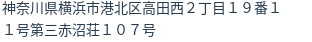 住所（登記所在地）