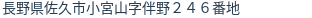 住所(登記所在地)